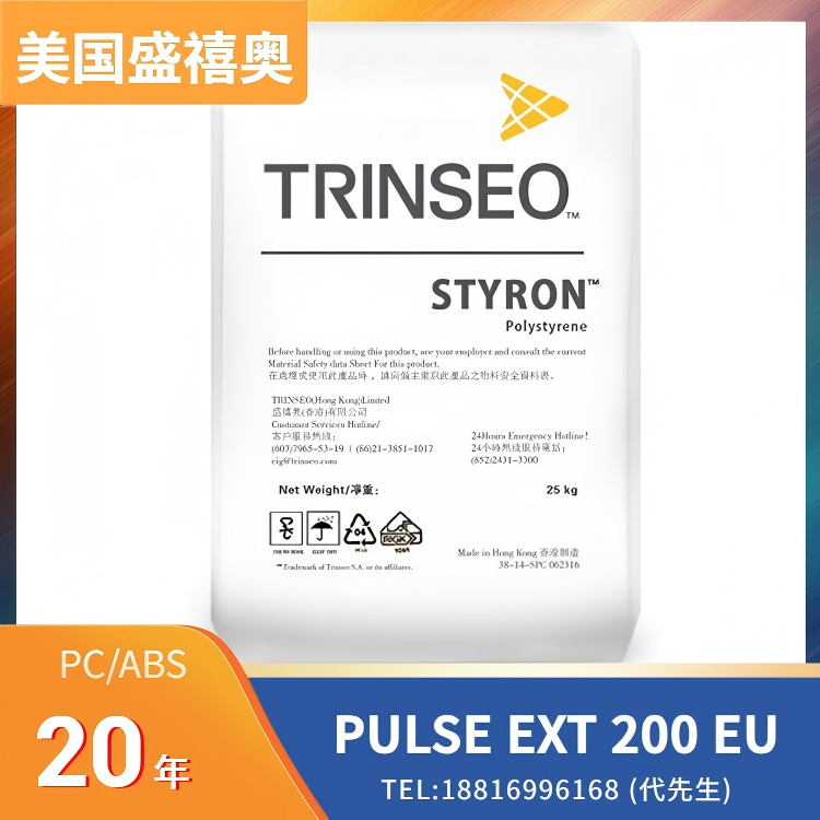 高冲击，耐热，可电镀，易涂装，易成型，汽车零件应用，美国盛禧奥Trinseo PC/ABS PULSE EXT 200 EU