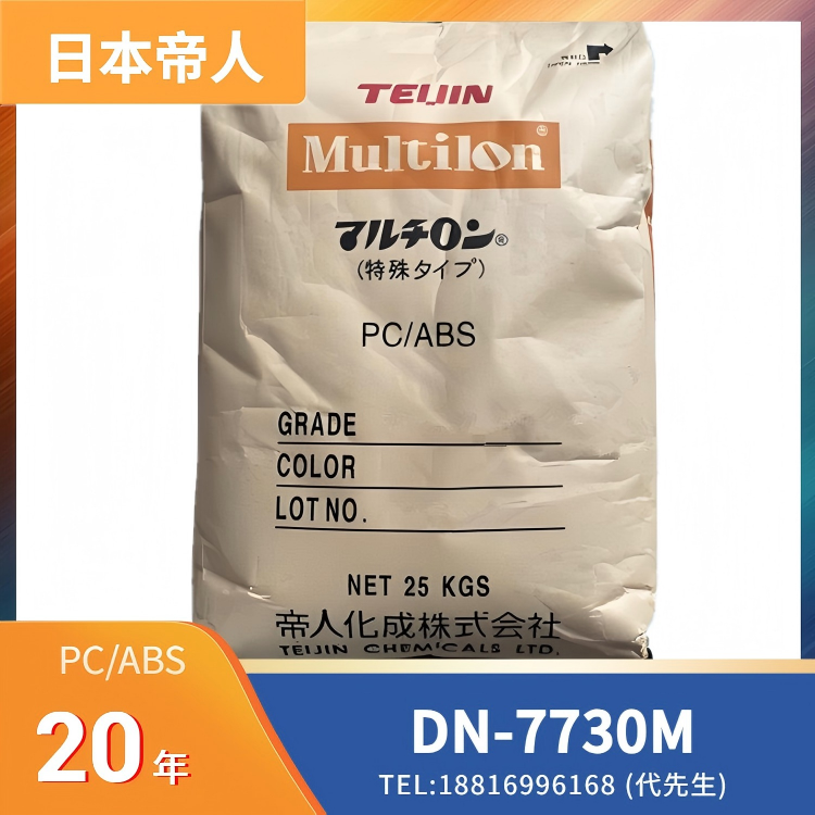 日本帝人，高刚性，矿物填充，无卤阻燃 PC/ABS Multilon DN-7730M