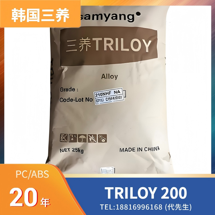 抗冲击性，耐热性，精密部件应用，韩国三养Samyang PC/ABS TRILOY 200