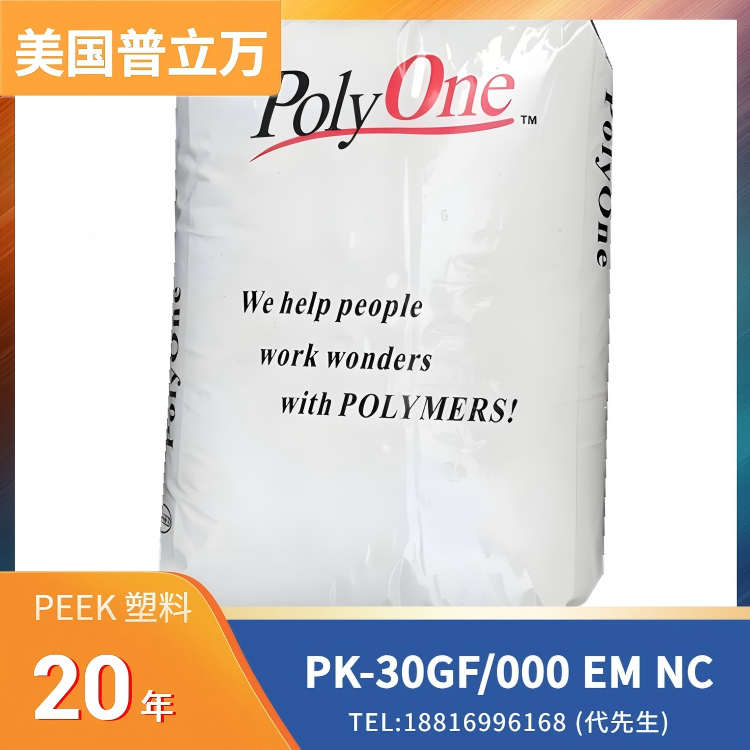 30%玻纤，耐热，阻燃，高流动，本色，埃万特(原普立万)Avient PEEK Edgetek PK-30GF/000 EM NC