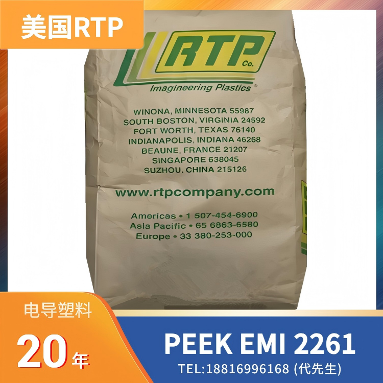 电导性，EMI/RFI屏蔽，不锈钢纤维填充，美国RTP PEEK EMI 2261