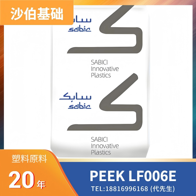 沙伯基础SABIC，易脱模，30%玻纤增强 PEEK LNP THERMOCOMP Compound LF006E