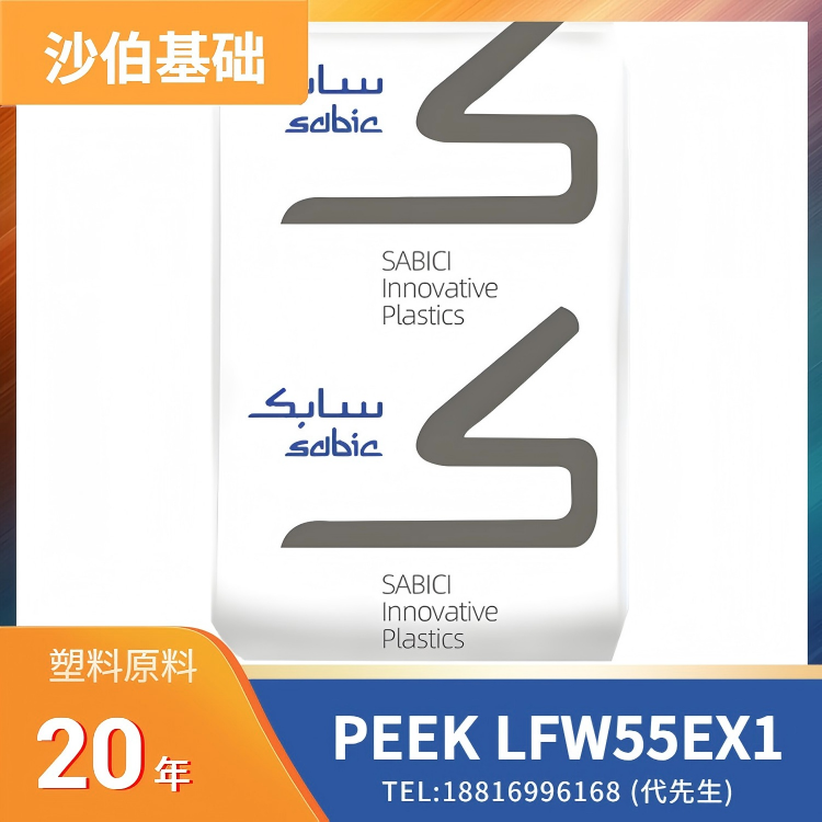 25%玻纤，25%矿物，易成型、尺寸稳定性，沙伯基础SABIC PEEK LNP THERMOCOMP Compound LFW55EX1