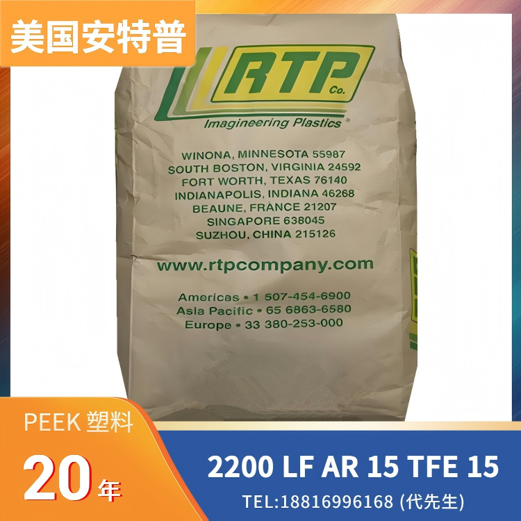 阻燃，润滑的，高粘度，15% 芳纶纤维，15% 聚四氟乙烯，填充增强，美国安特普 PEEK RTP 2200 LF AR 15 TFE 15