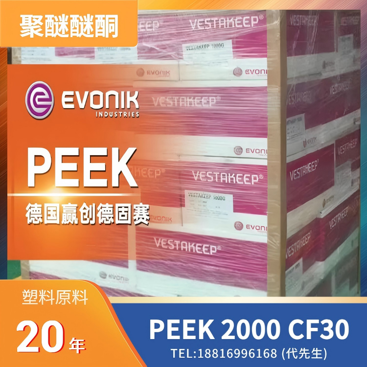30%碳纤维填充，耐热性，阻燃性，耐化学性，中粘度，德国赢创德固赛Evonik PEEK VESTAKEEP 2000 CF30