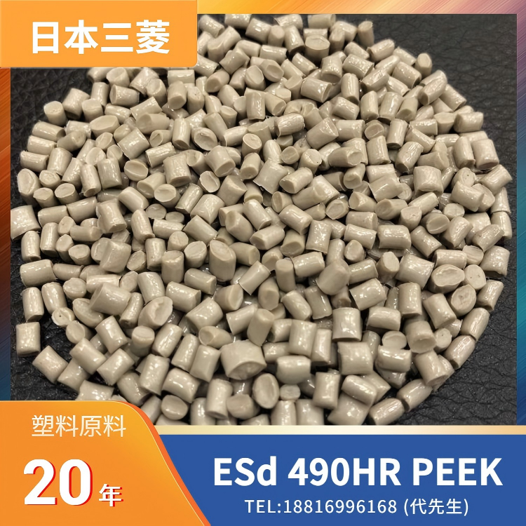 抗静电，高热稳定性，低吸水率，耐化学性，阻燃等级，日本三菱Mitsubishi PEEK Semitron ESd 490HR PEEK
