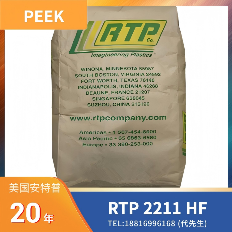 60%玻纤增强，阻燃性，高流动 PEEK 美国RTP 2211 HF