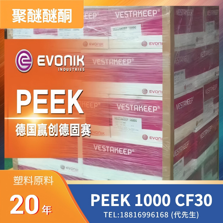 碳纤维填充，耐高温性，生物相容性，尺寸稳定性，自熄阻燃，耐化学性，高机械强度，高刚性，轻量化，德国赢创德固赛Evonik PEEK VESTAKEEP 1000 CF30