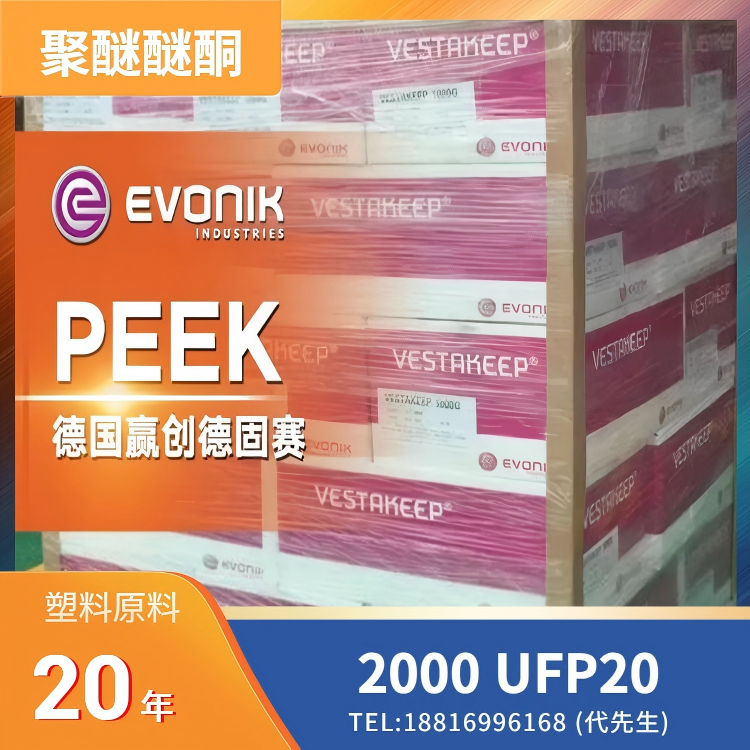 粉末状，耐热，阻燃，耐化学性，中粘度，德国赢创德固赛Evonik PEEK VESTAKEEP 2000 UFP20