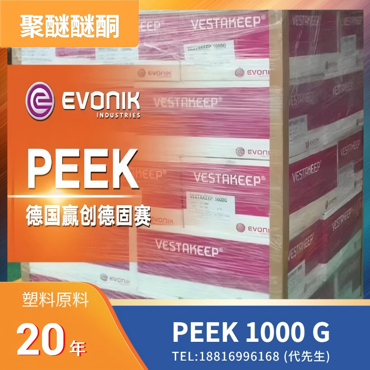 耐高温性，生物相容性，尺寸稳定性，自熄阻燃，耐化学性，高机械强度，高刚性，抗冲击，抗蠕变，耐疲劳，高纯度，良好的电绝缘性，低吸水率，德国赢创德固赛Evonik PEEK VESTAKEEP 1000 G