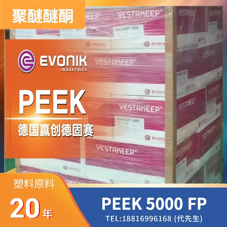 粉末状，耐热性，高粘度，阻燃性，耐化学性，德国赢创德固赛Evonik PEEK VESTAKEEP 5000 FP