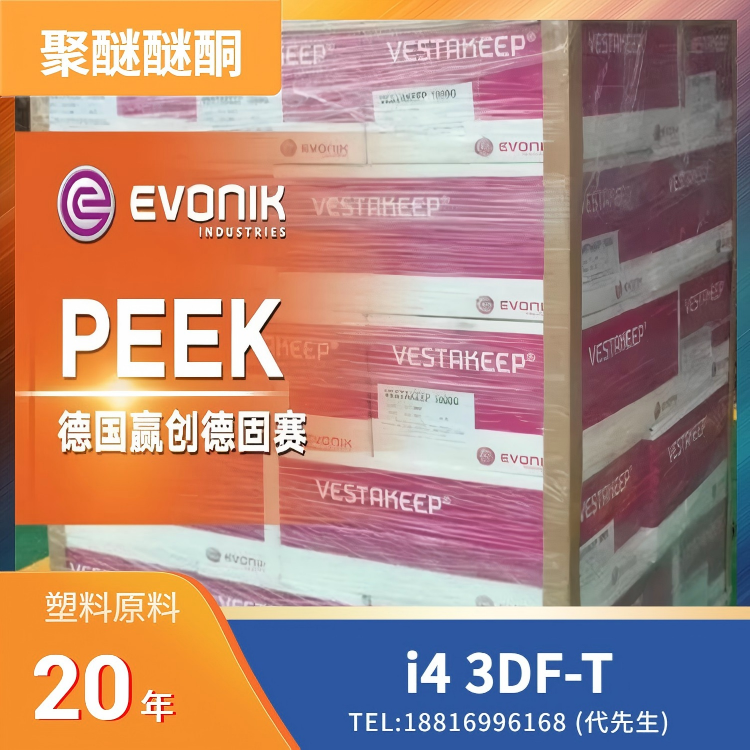 线材，高粘度，耐热性，耐化学性,可加工性，机械性能，德国赢创德固赛Evonik PEEK VESTAKEEP i4 3DF-T