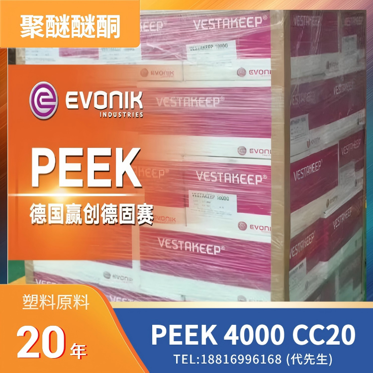 20%陶瓷，增强填充，耐热，阻燃，耐化学性，德国赢创德固赛Evonik PEEK VESTAKEEP 4000 CC20