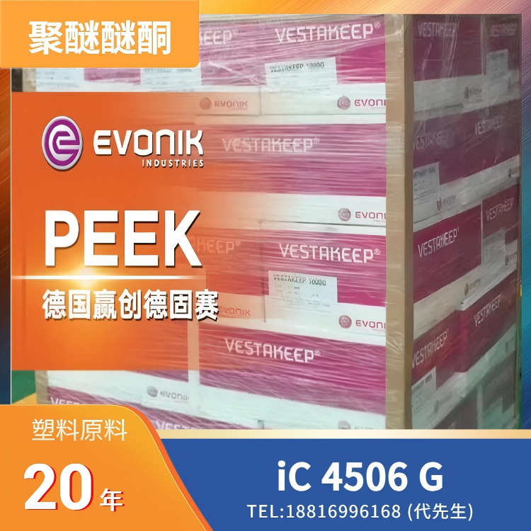 6%硫酸钡，高粘度，X射线不透明，生物相容性，耐热性，耐化学性，植入式医疗器械应用，德国赢创德固赛Evonik PEEK VESTAKEEP iC 4506 G