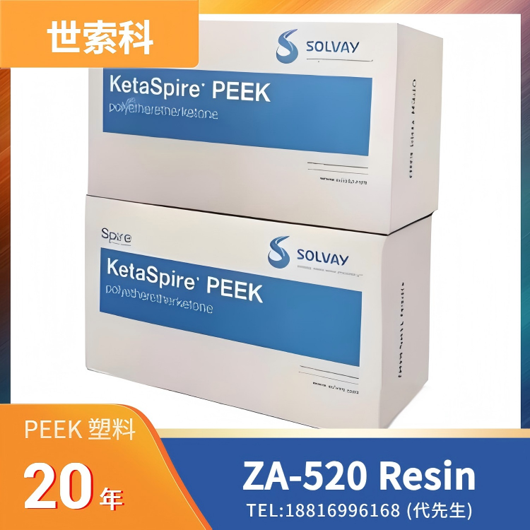 医用级，生物相容性，放射透明性，高压蒸汽、环氧乙烷，伽马射线灭菌，可植入医疗器械用途，世索科Syensqo PEEK Zeniva ZA-520 Resin