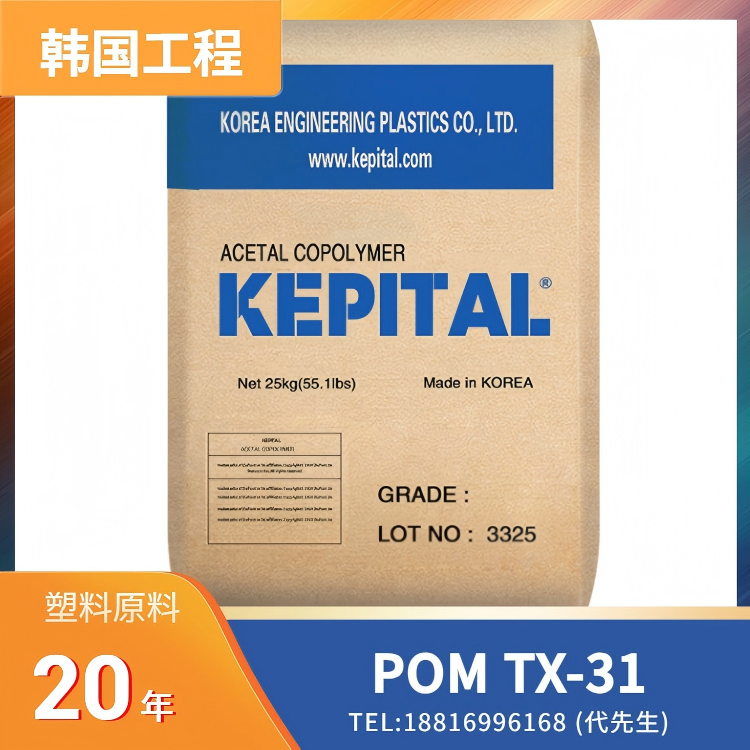 韩国工程，低摩擦磨损，耐磨性 POM KEPITAL TX-31