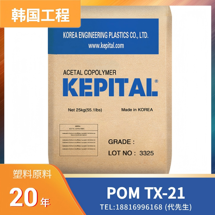 耐磨性，低摩擦磨损，中粘度，韩国工程KOREA POM KEPITAL TX-21