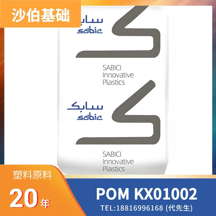 抗静电性,沙伯基础 SABIC,POM LNP STAT-LOY Compound KX01002