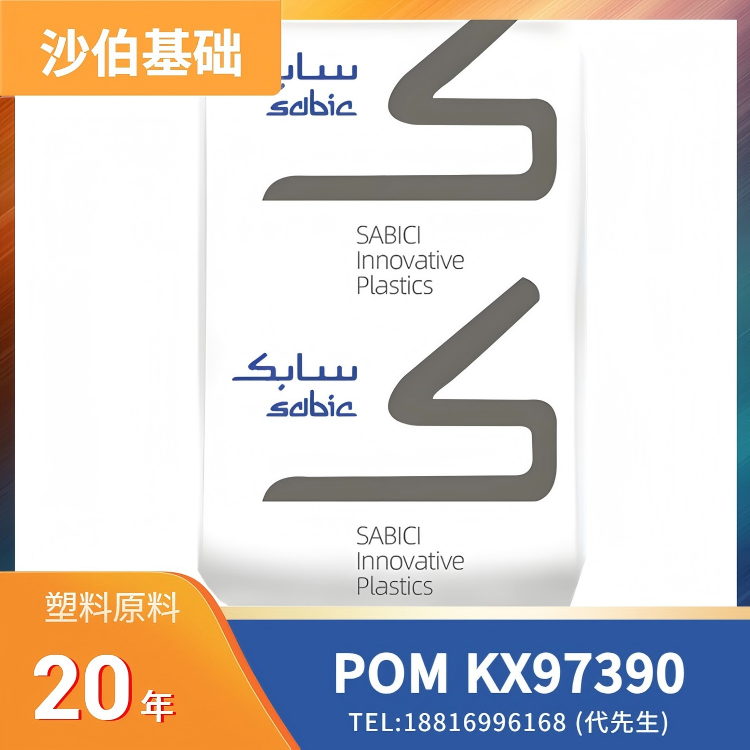 玻纤增强,聚甲醛共聚物,沙伯基础SABIC POM LNP THERMOCOMP Compound KX97390