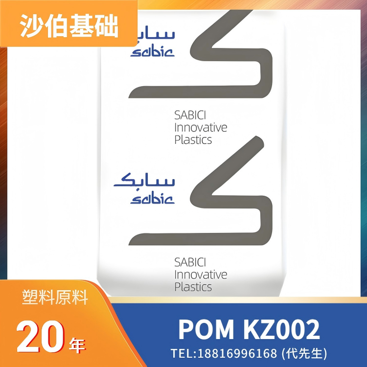 10%研磨玻纤粉,增强填充,沙伯基础SABIC POM LNP THERMOCOMP Compound KZ002