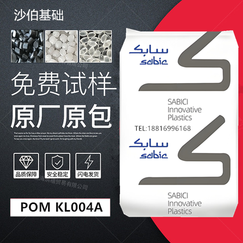 20%聚四氟乙烯，耐磨性，均聚物，沙伯基础SABIC POM LNP LUBRICOMP Compound KL004A
