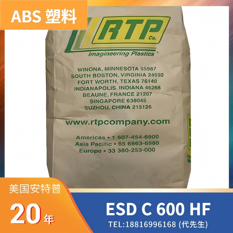 导电性，静电保护，高流动性，美国RTP ABS ESD C 600 HF (ISO)