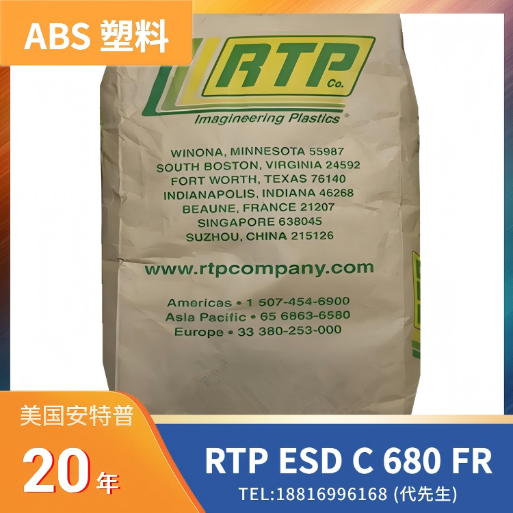 碳纤维填充，阻燃性，导电性，美国RTP ABS ESD C 680 FR