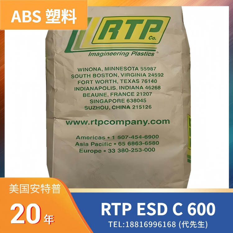 导电性，静电保护，美国RTP ABS ESD C 600