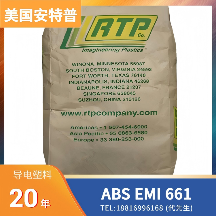 导电级，EMI/RFI ESD，EMI/RFI屏蔽，10%不锈钢增强，美国RTP ABS EMI 661