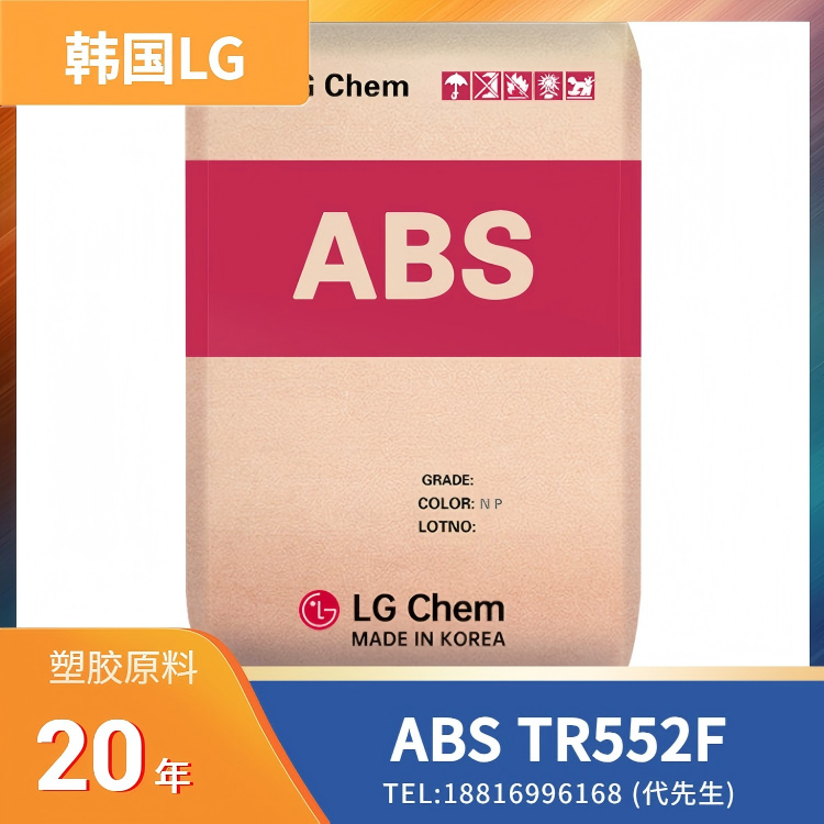 高透明度，耐白化性，柔软性，人造指甲，边带材料，韩国LG ABS TR552F