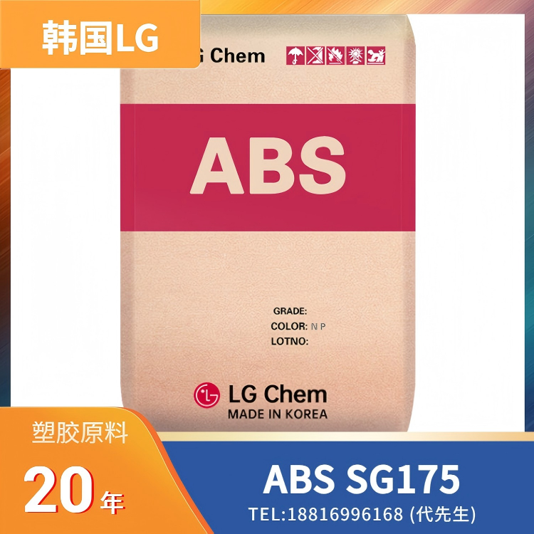 高光泽，冰箱应用，洗衣机应用，电气/电子应用，注塑成型，韩国LG ABS SG175